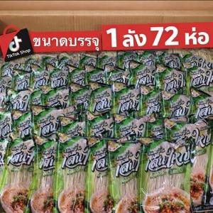 ขนมจีนเส้นใหญ่ 72ห่อ.(ขนาด400g/ห่อ) Khao Sen ခေါက်ဆွဲ (ခနွင်း) ကြီး 72 ထုပ်/တစ်ပုံး (400ဂရမ်/တစ်ထုပ်)