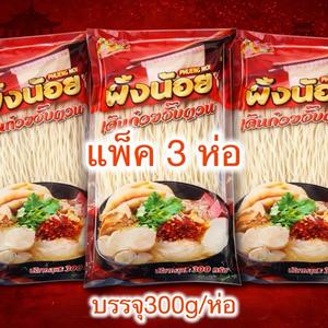 ก๋วยจั๊บญวน300g(แพ็ค3 ห่อ)ตราผึ้งน้อย