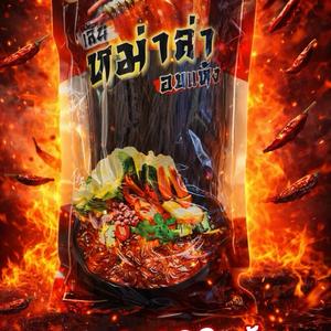 เส้นหม่าล่า300g.(แพ็ค1ห่อ)