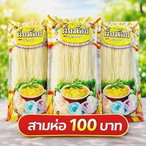 ขนมจีนผึ้งน้อยสีขาว250g (3 แพ็ค)