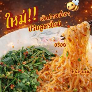 เส้นก๋วยเตี๋ยว(เส้นเล็ก)(300กรัม/ห่อ)ตราผึ้งน้อย