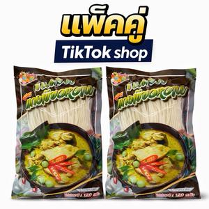 ขนมจีนแกงเขียวหวาน 120กรัม(แพ็ค2ห่อ)