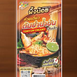 แพ็ค3ห่อก๋วยเตี๋ยวเส้นเล็กต้มยำ80กรัม ตราผึ้งน้อย