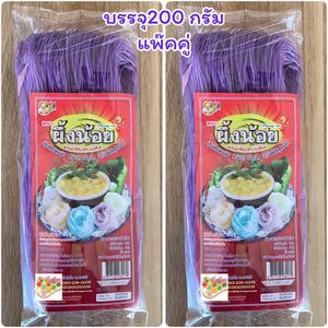 ขนมจีนผึ้งน้อย200กรัม(แพ๊คคู่)