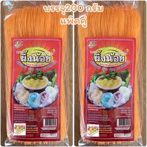 ขนมจีนผึ้งน้อย 200 กรัม(แพคคู่)