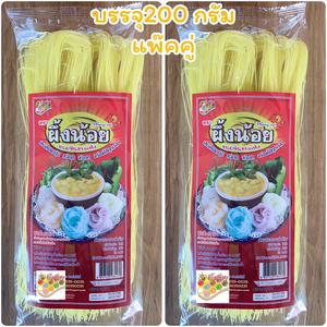 ขนมจีนผึ้งน้อย200กรัม(แพ๊คคู่)