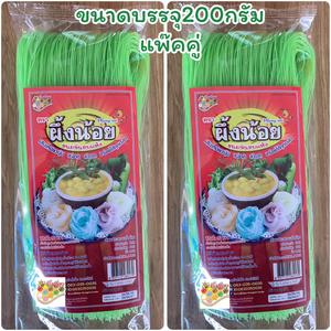 ขนมจีนผึ้งน้อย200กรัม(แพ๊คคู่)