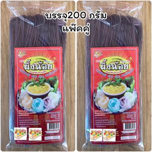 ขนมจีนผึ้งน้อย200กรัม(แพ๊คคู่)