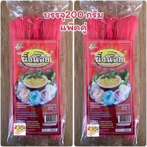 ขนมจีนผึ้งน้อย 200 กรัม(แพคคู่)