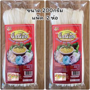 ขนมจีนผึ้งน้อย200กรัม (แพ๊คคู่)