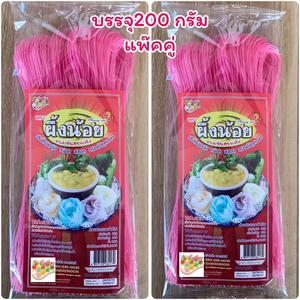 ขนมจีนผึ้งน้อย 200 กรัม(แพคคู่)